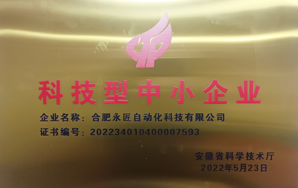 科技型企業(yè)證書