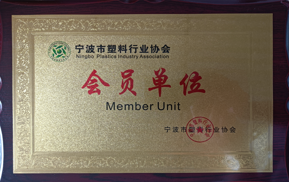 會(huì)員單位證書