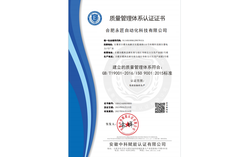 質(zhì)量體系證書