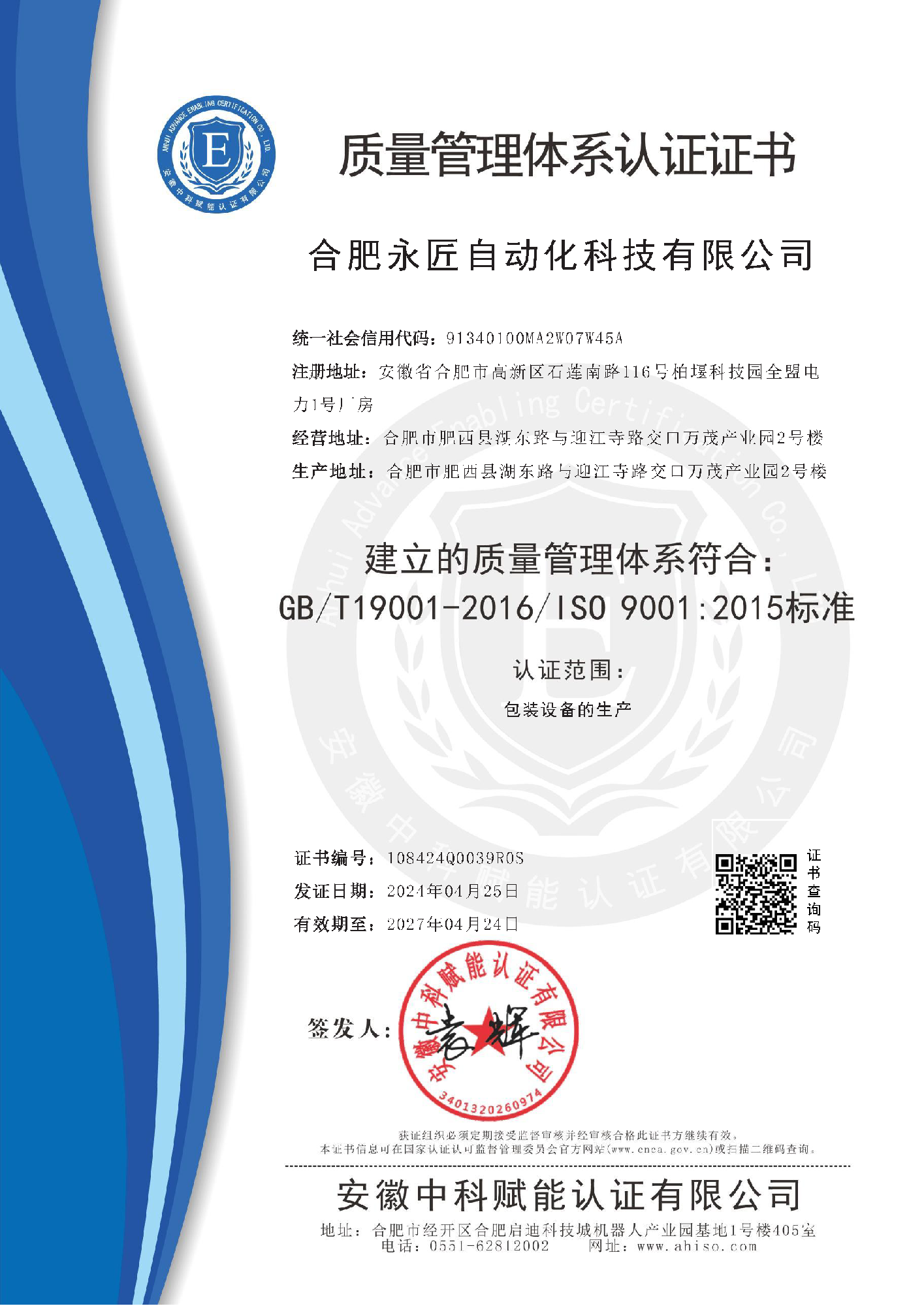 熱烈祝賀我司順利通過質(zhì)量管理體系認(rèn)證并取得證書